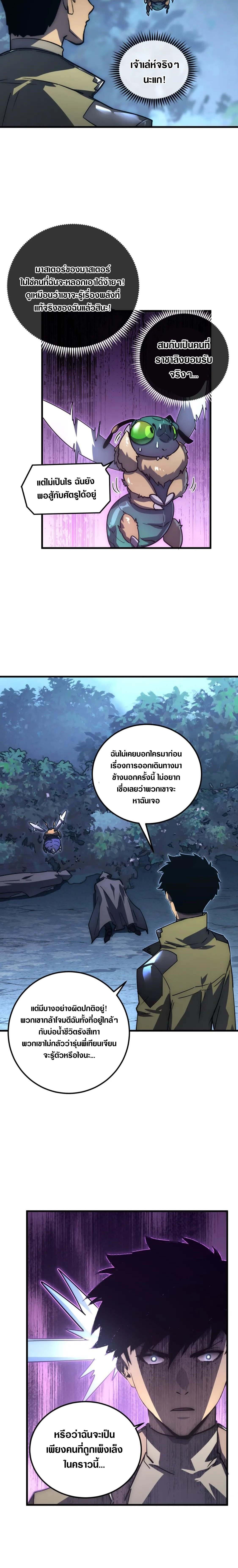 Rise From The Rubble Chap 167 - Next Chap 168