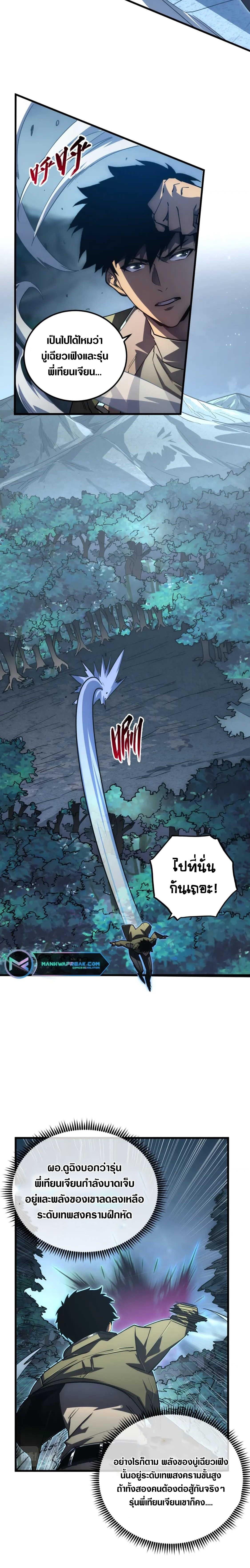 Rise From The Rubble Chap 167 - Next Chap 168