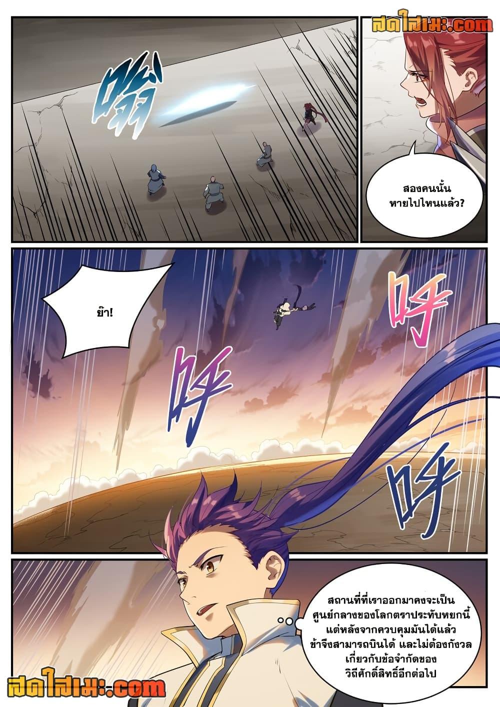 Bailian Chengshen Chap 919 - Next Chap 920