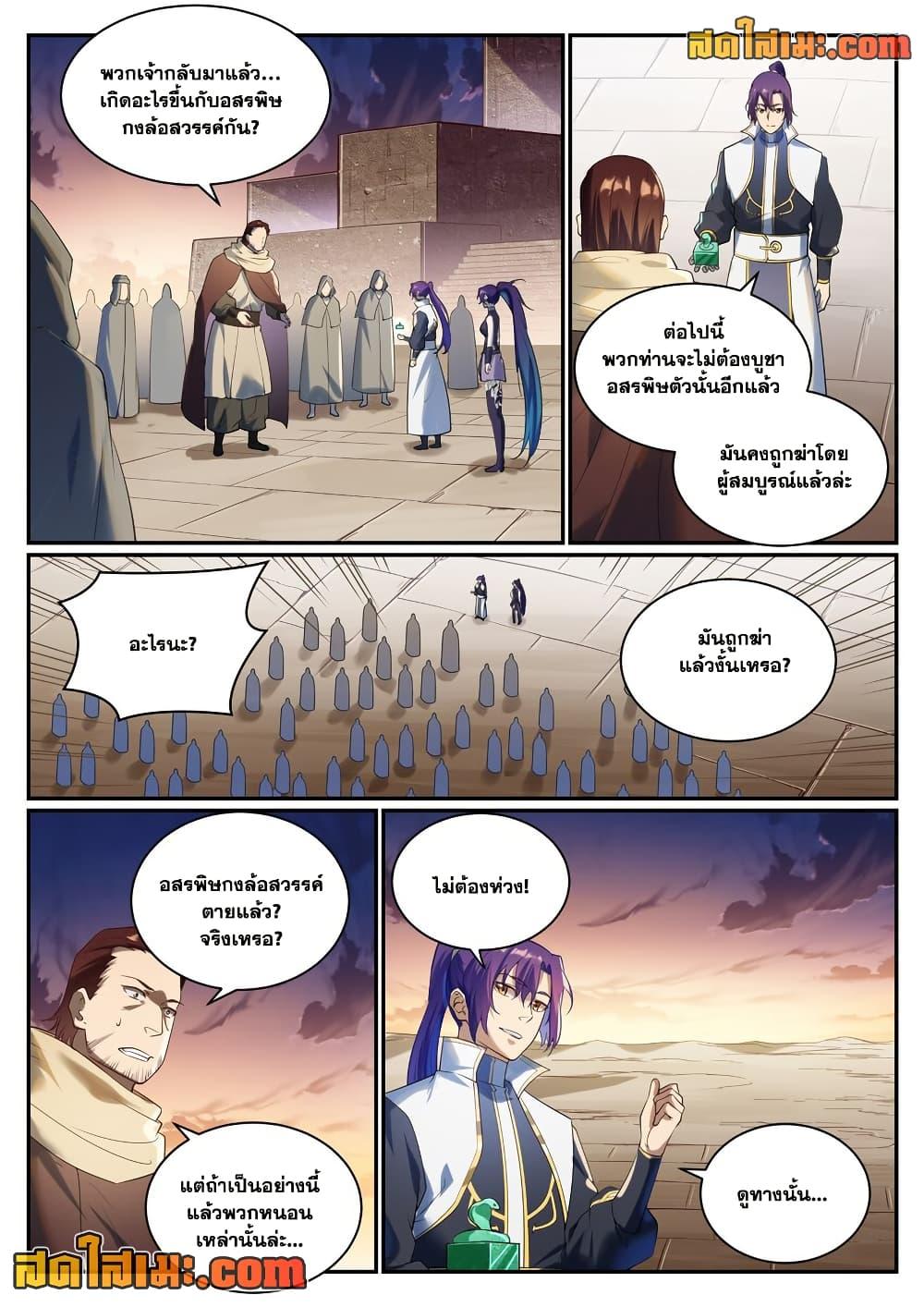 Bailian Chengshen Chap 919 - Next Chap 920