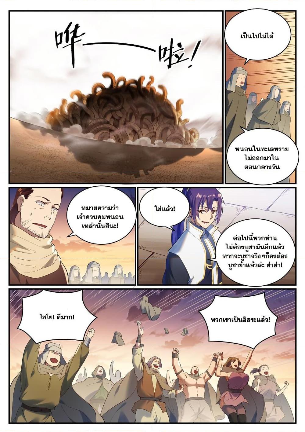 Bailian Chengshen Chap 919 - Next Chap 920
