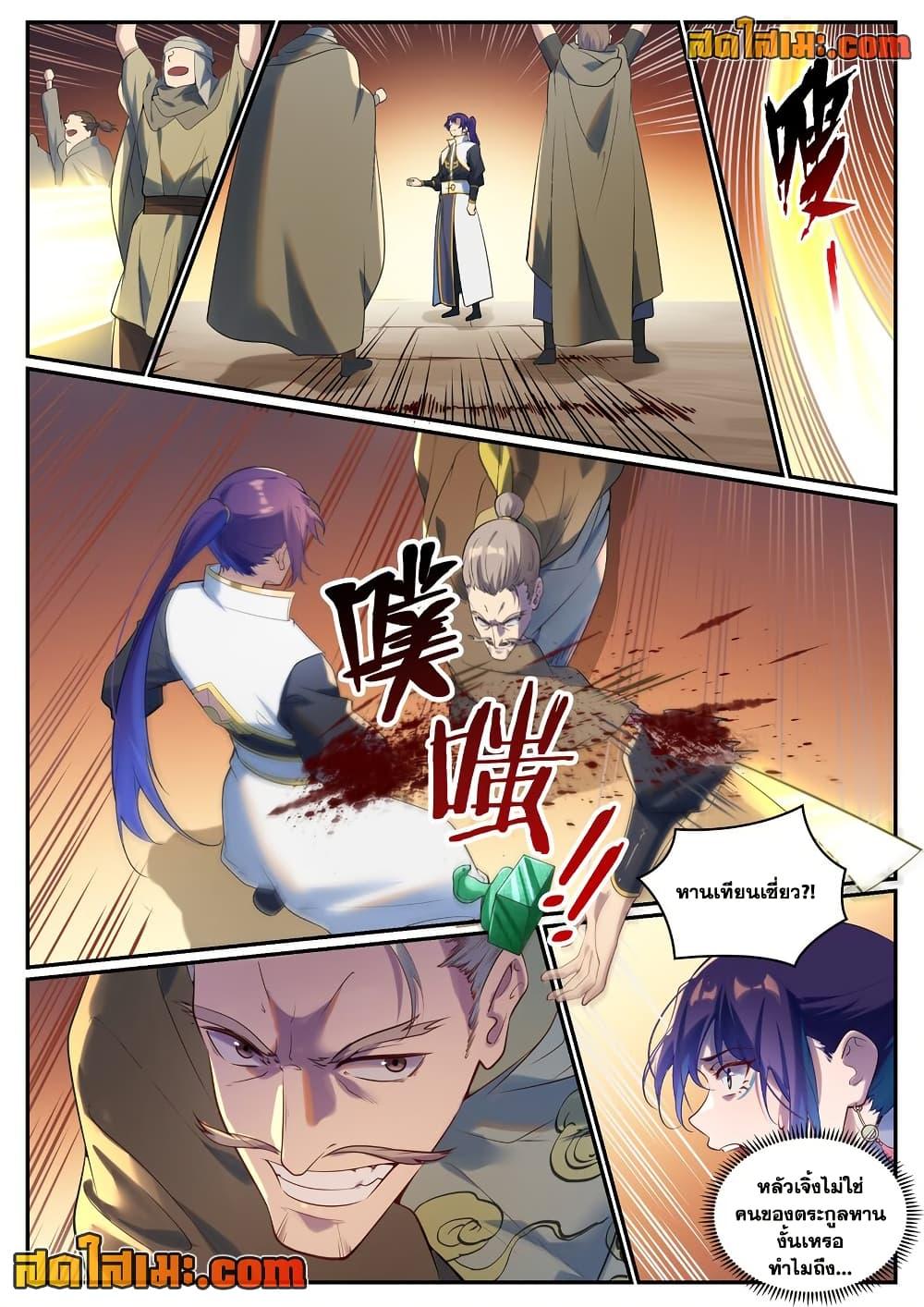 Bailian Chengshen Chap 919 - Next Chap 920