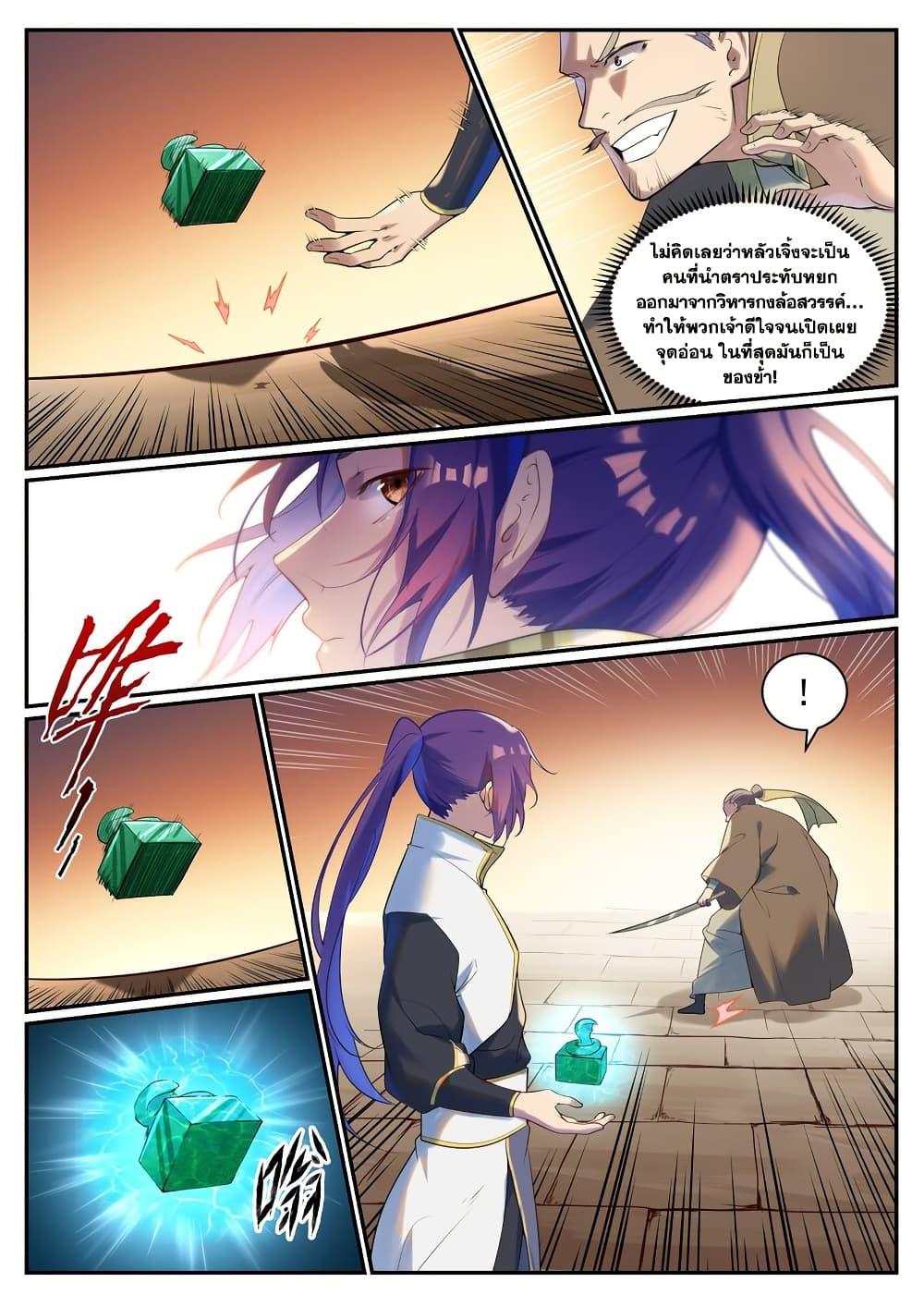 Bailian Chengshen Chap 919 - Next Chap 920