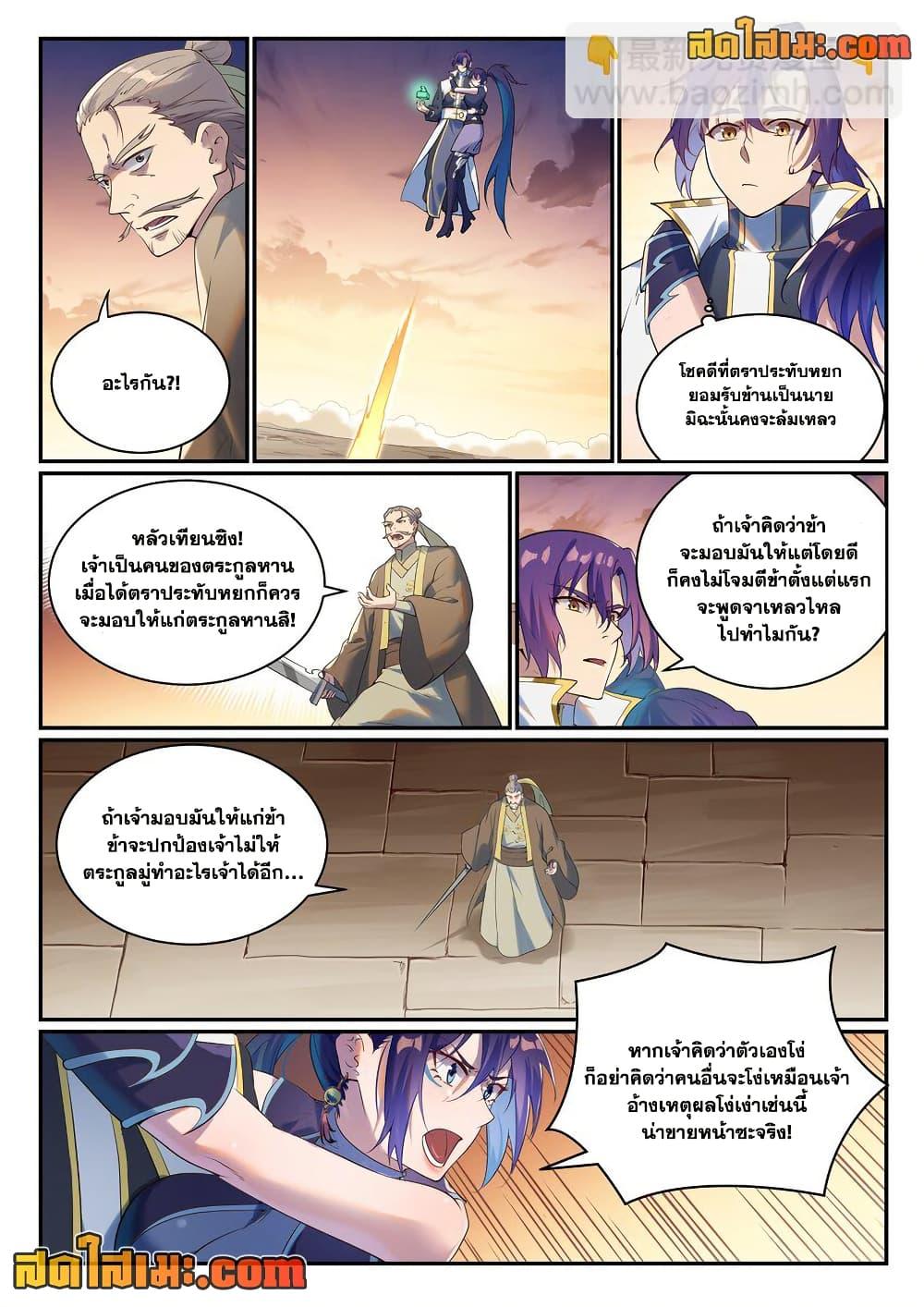 Bailian Chengshen Chap 919 - Next Chap 920