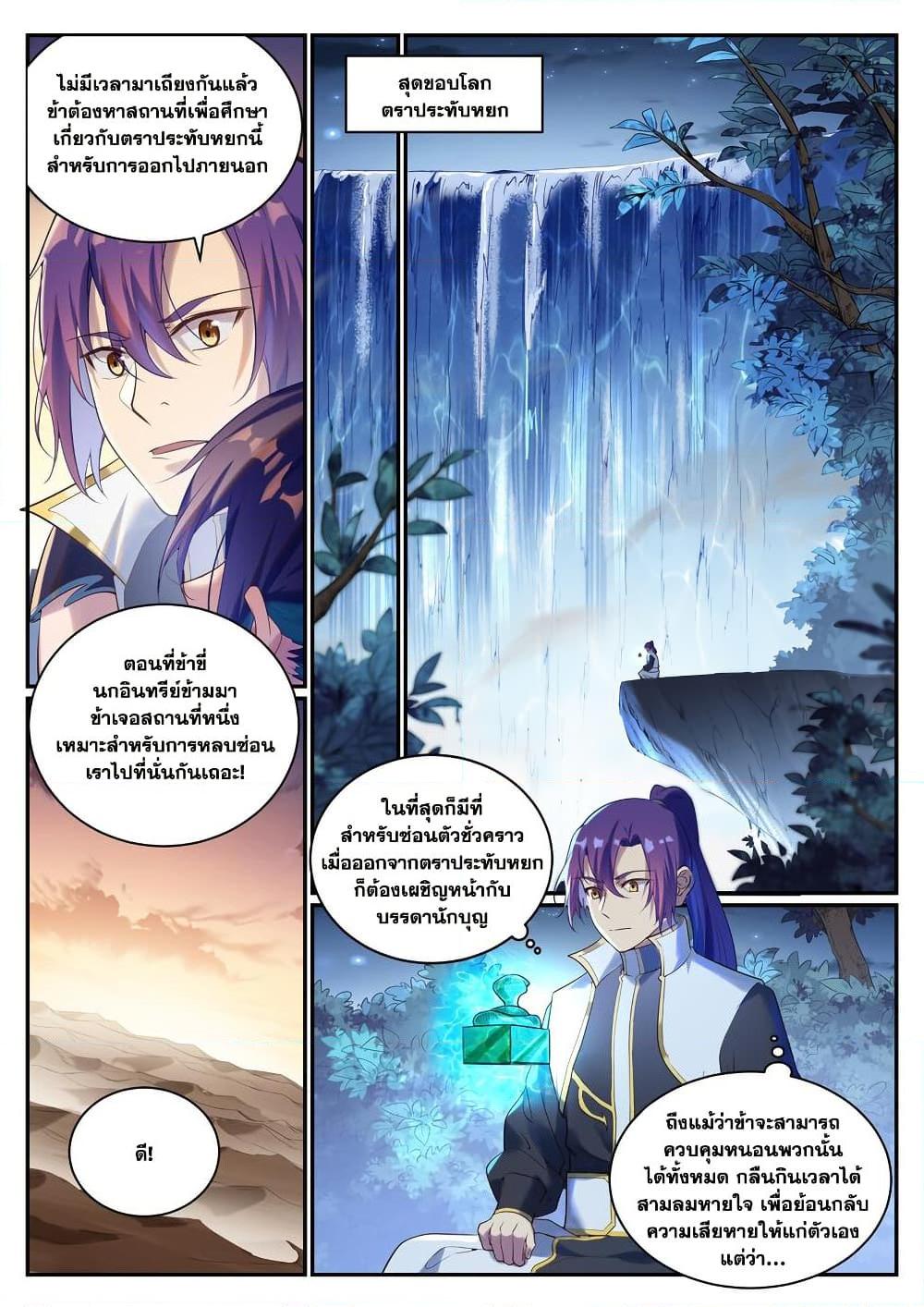 Bailian Chengshen Chap 919 - Next Chap 920