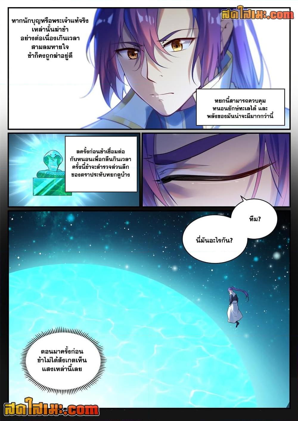 Bailian Chengshen Chap 919 - Next Chap 920