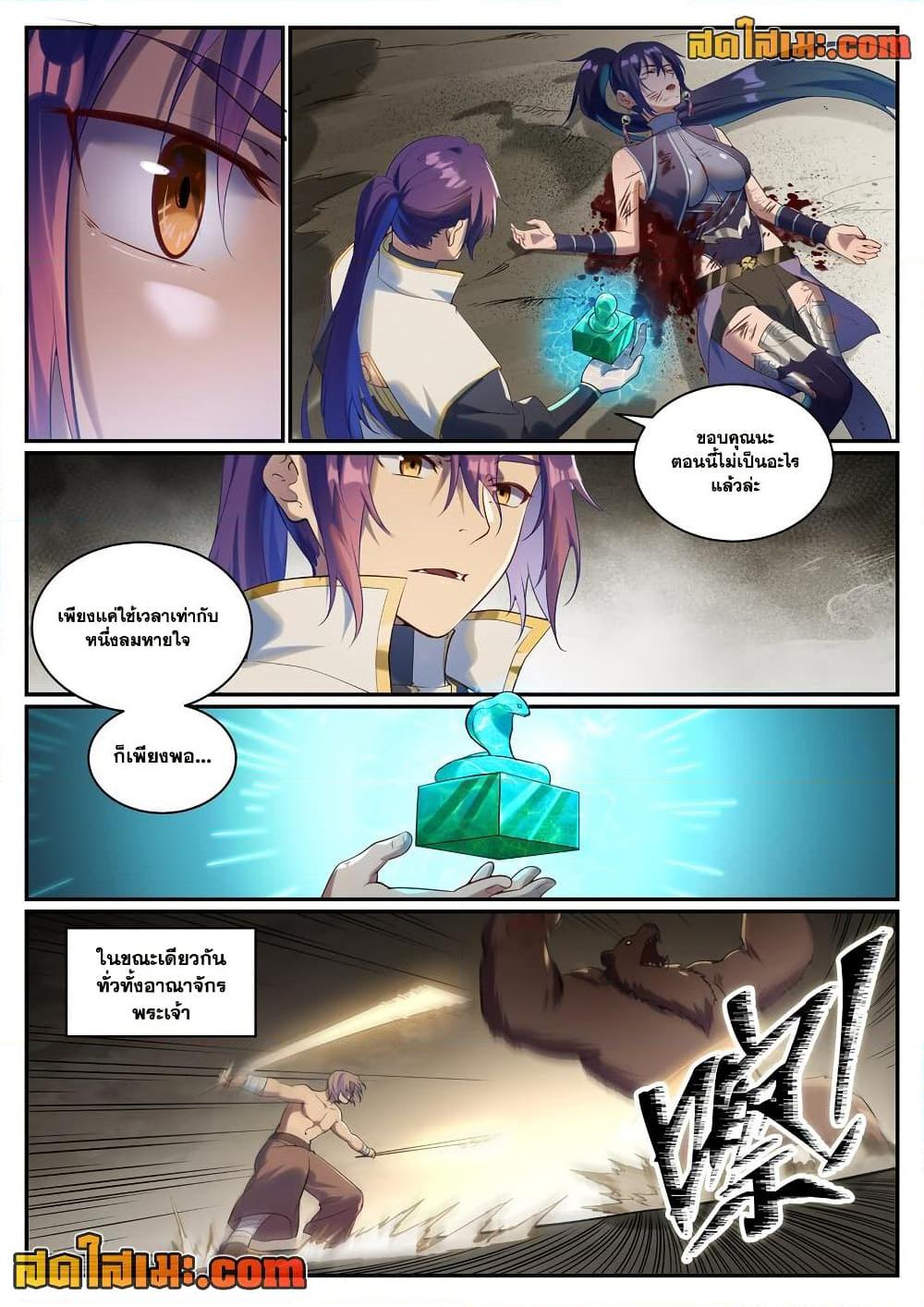 Bailian Chengshen Chap 919 - Next Chap 920
