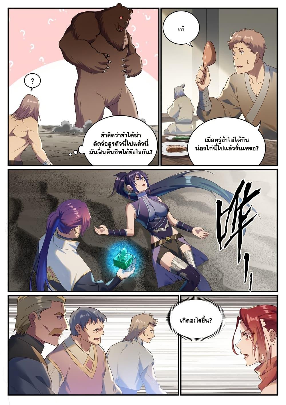 Bailian Chengshen Chap 919 - Next Chap 920