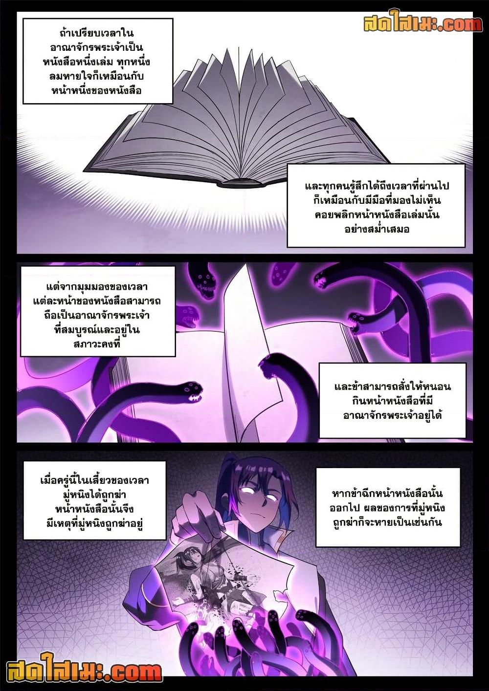 Bailian Chengshen Chap 919 - Next Chap 920