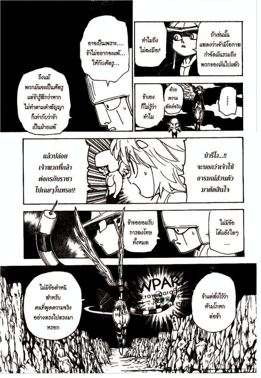 Hunter X Hunter Chap 302 - Next Chap 303