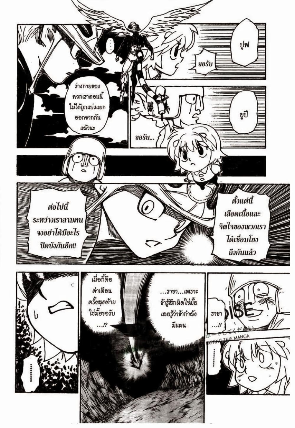 Hunter X Hunter Chap 302 - Next Chap 303
