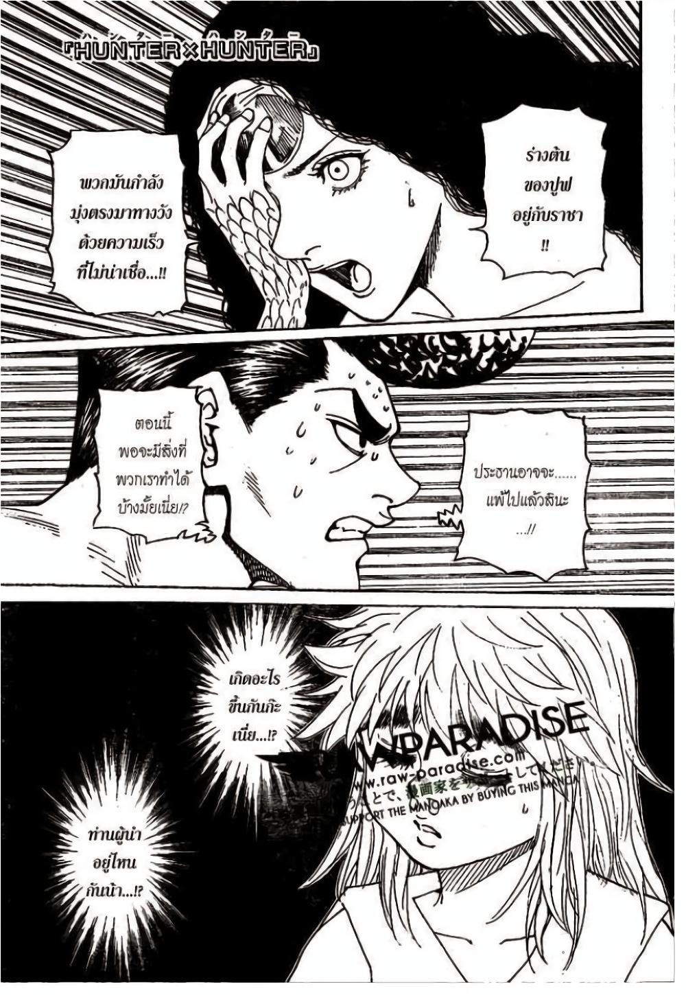 Hunter X Hunter Chap 302 - Next Chap 303