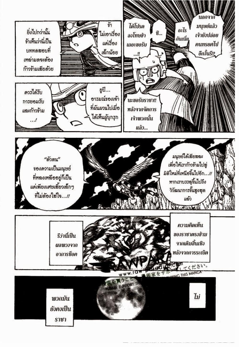 Hunter X Hunter Chap 302 - Next Chap 303