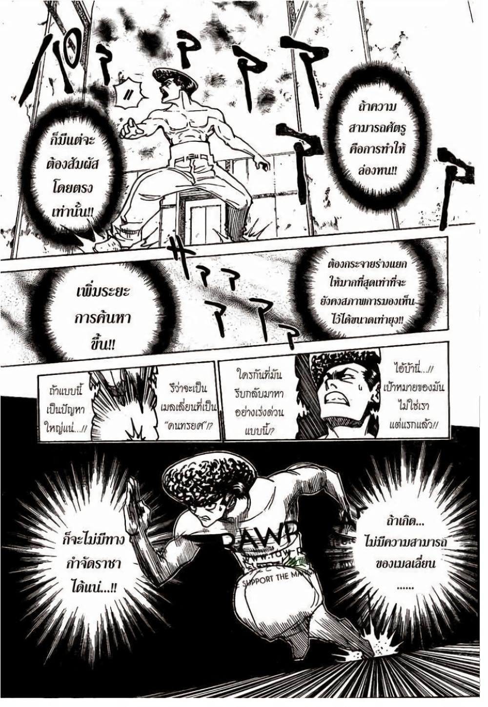 Hunter X Hunter Chap 302 - Next Chap 303
