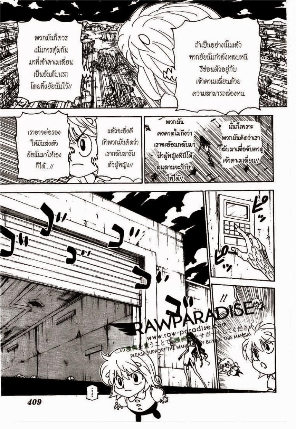 Hunter X Hunter Chap 302 - Next Chap 303