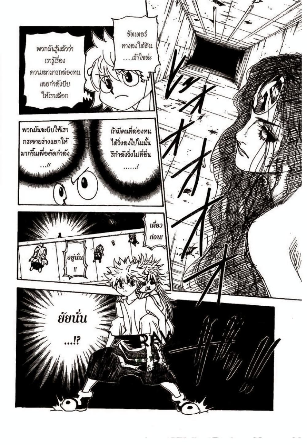 Hunter X Hunter Chap 302 - Next Chap 303