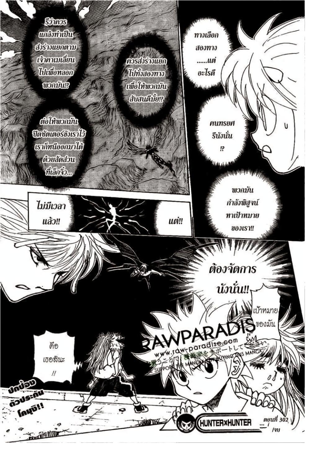 Hunter X Hunter Chap 302 - Next Chap 303