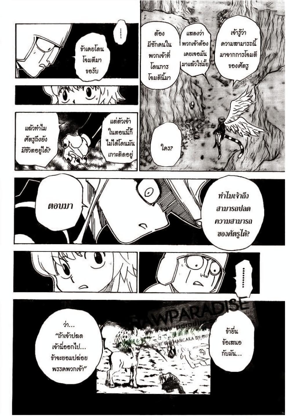 Hunter X Hunter Chap 302 - Next Chap 303