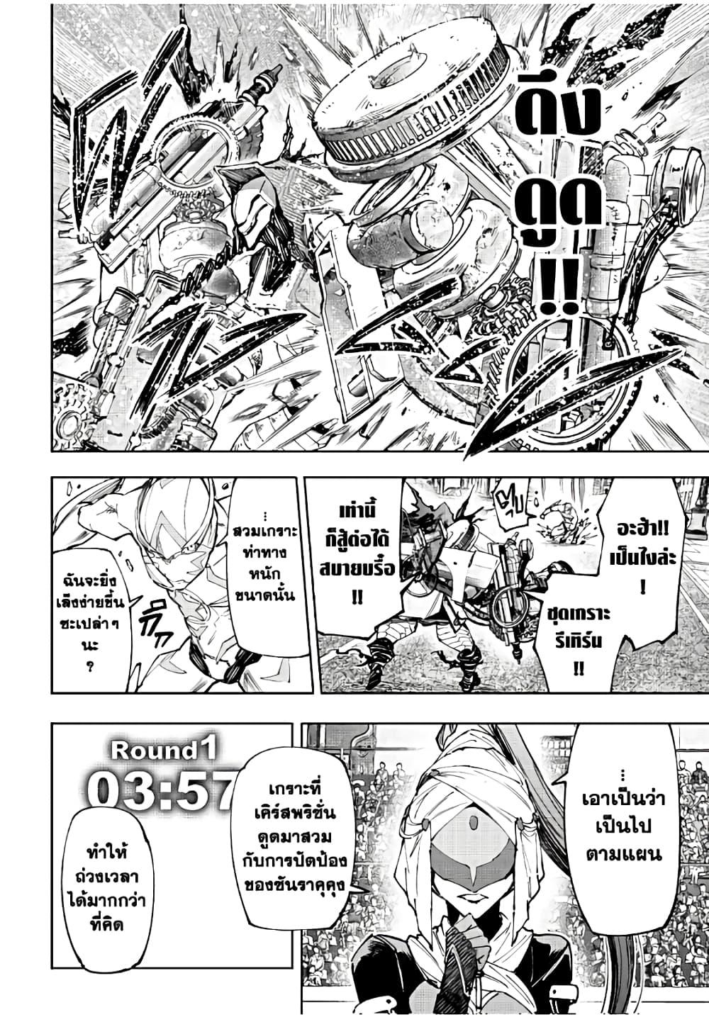 Shangri-La Frontier Chap 141 - Next Chap 142