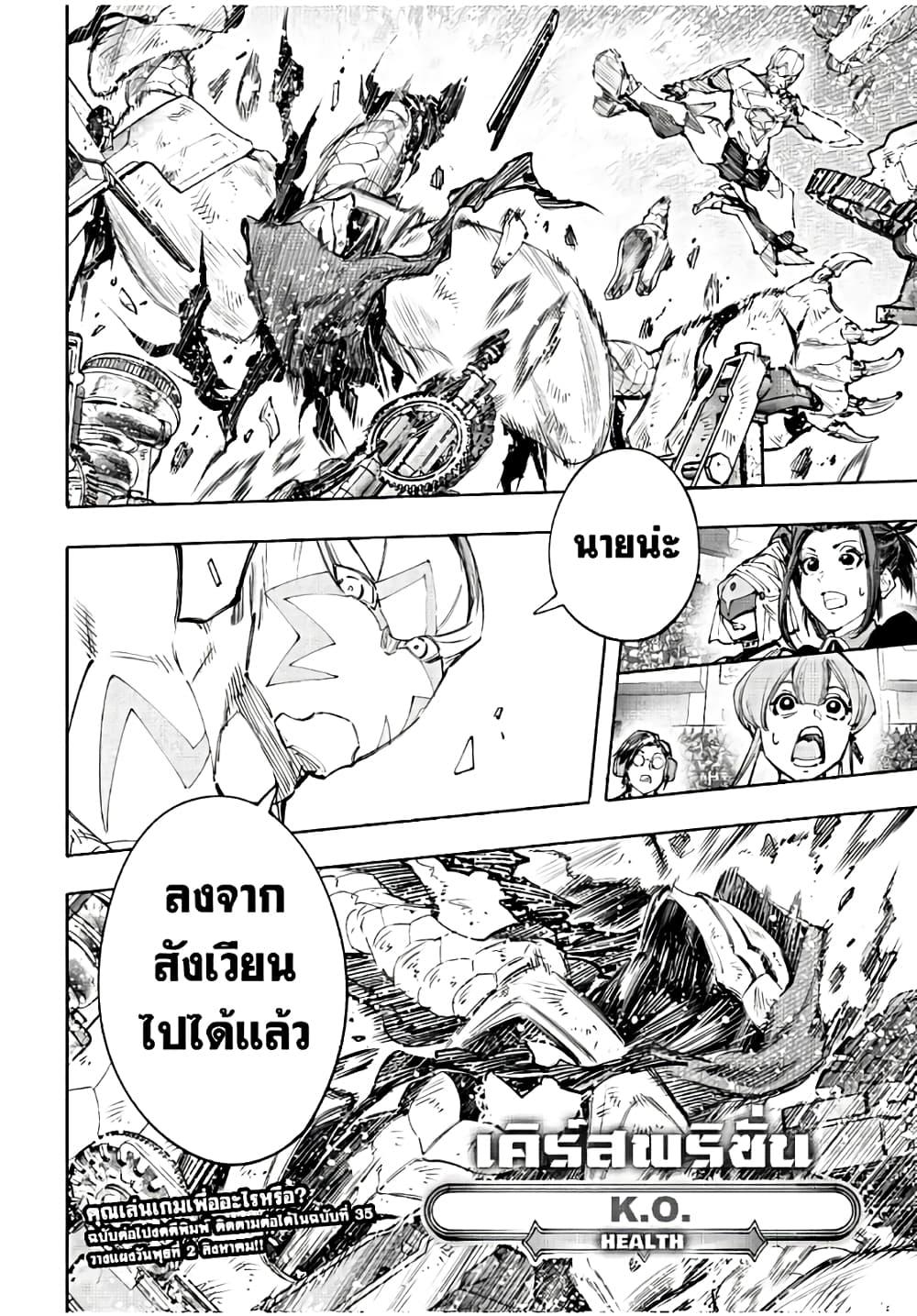 Shangri-La Frontier Chap 141 - Next Chap 142