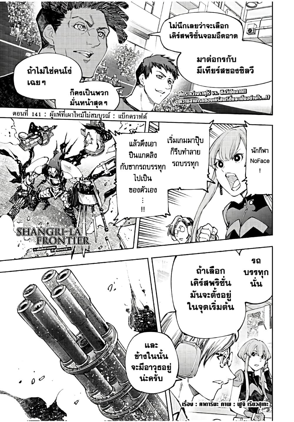 Shangri-La Frontier Chap 141 - Next Chap 142
