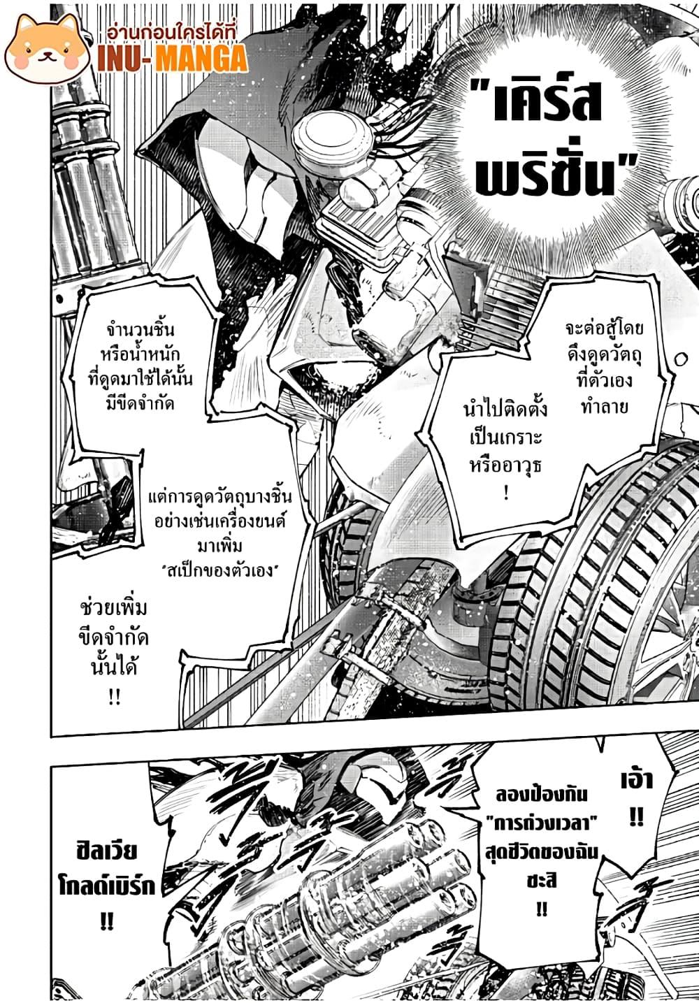 Shangri-La Frontier Chap 141 - Next Chap 142