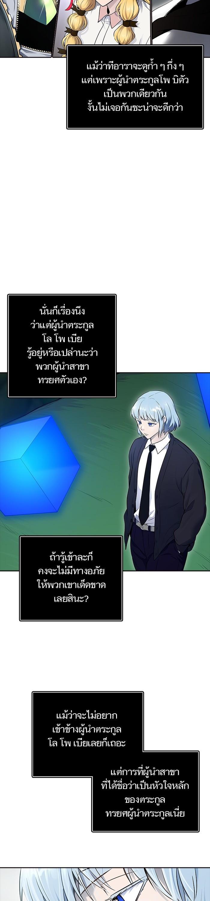 Tower of God หอคอยเทพเจ้า Chap 608 - Next Chap 609