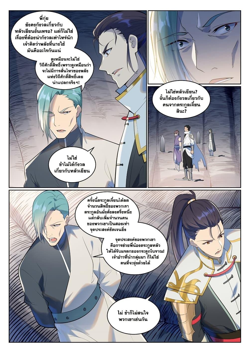 Bailian Chengshen Chap 944 - Next Chap 945