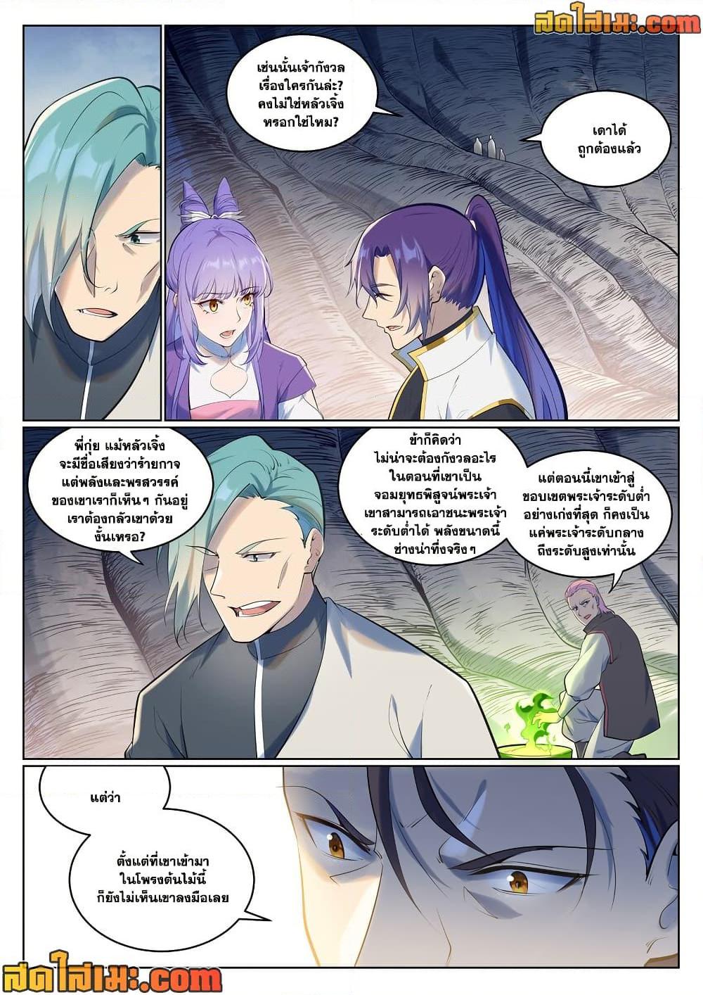 Bailian Chengshen Chap 944 - Next Chap 945