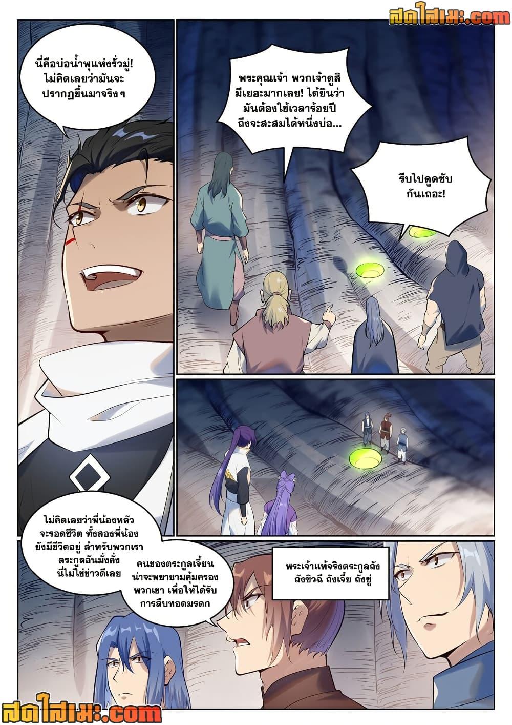 Bailian Chengshen Chap 944 - Next Chap 945