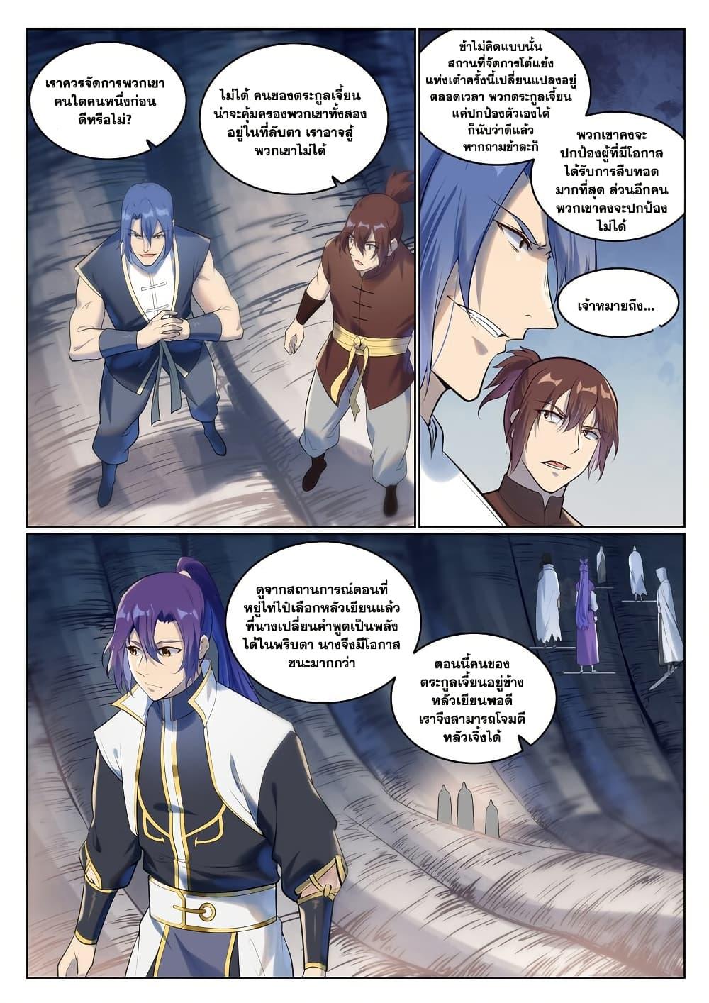 Bailian Chengshen Chap 944 - Next Chap 945