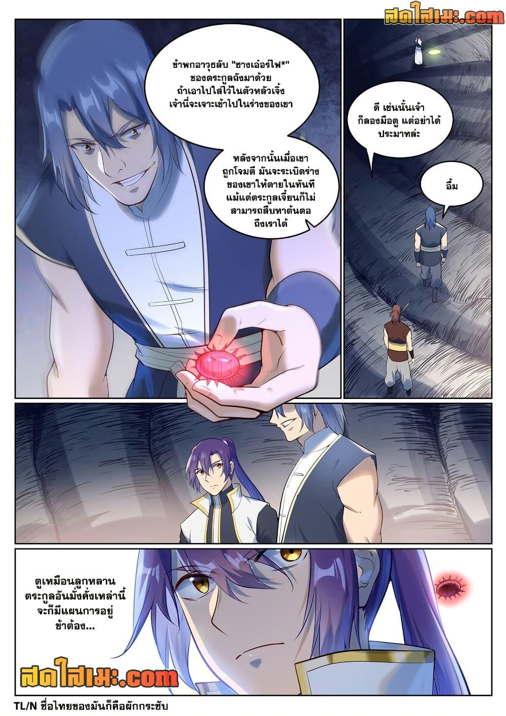 Bailian Chengshen Chap 944 - Next Chap 945