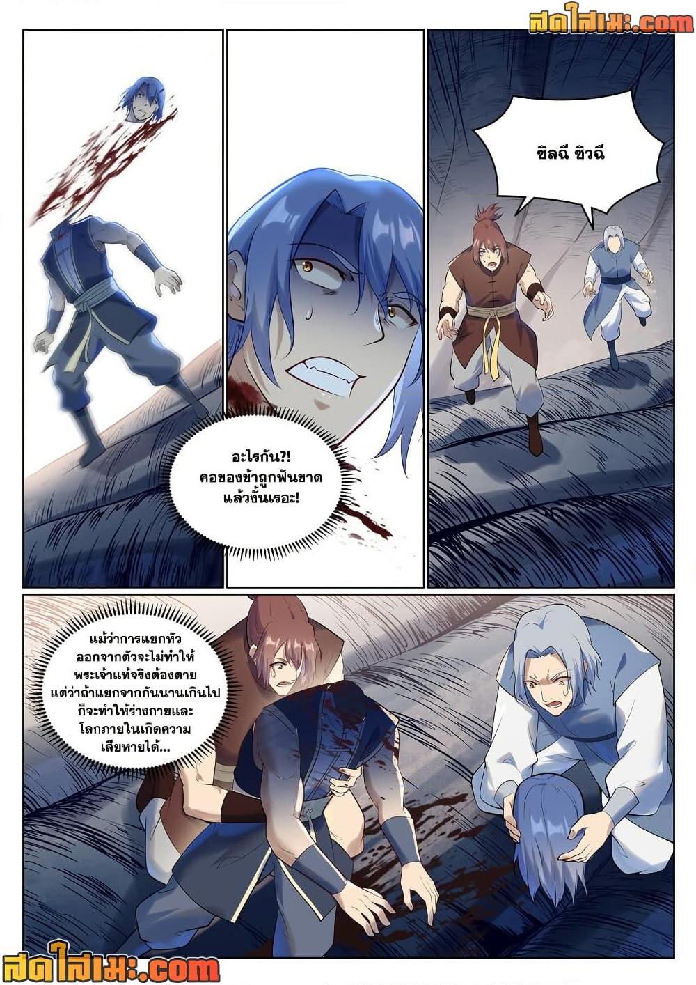 Bailian Chengshen Chap 944 - Next Chap 945
