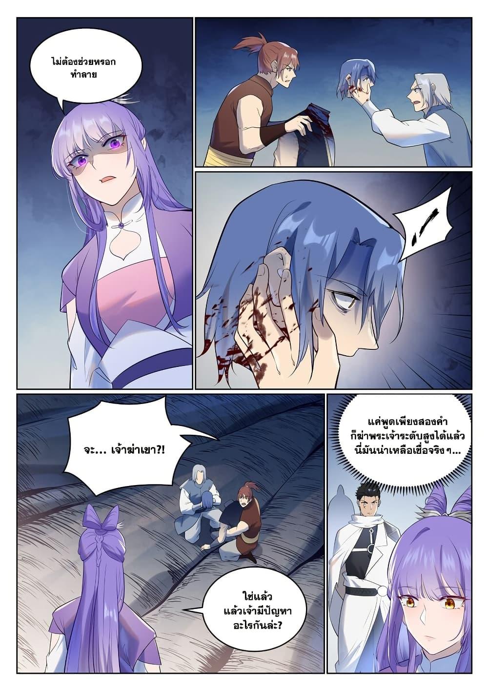 Bailian Chengshen Chap 944 - Next Chap 945