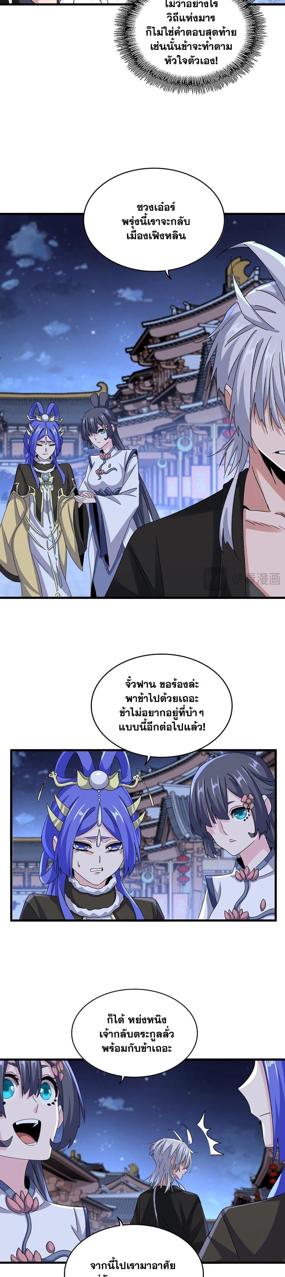 Magic Emperor Chap 543 - Next Chap 544