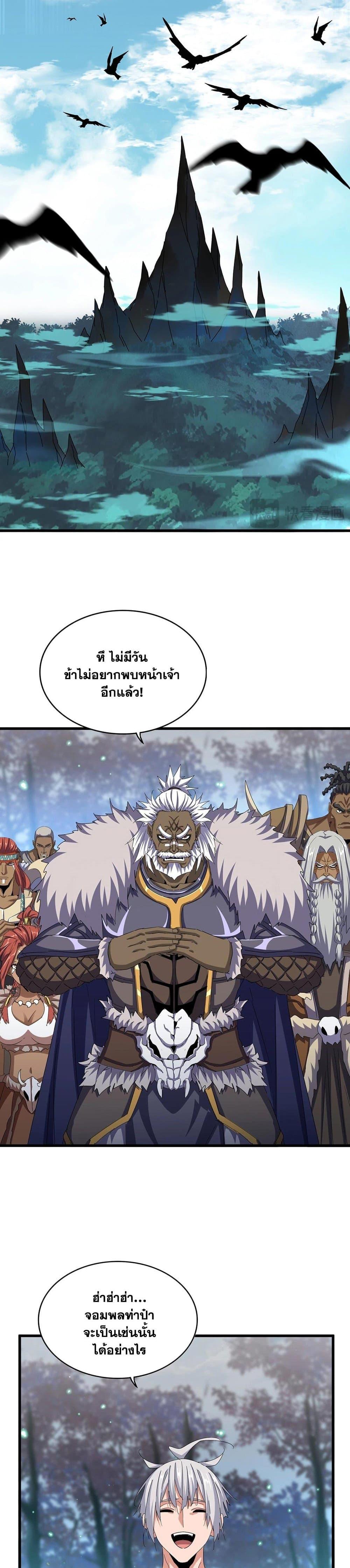 Magic Emperor Chap 543 - Next Chap 544