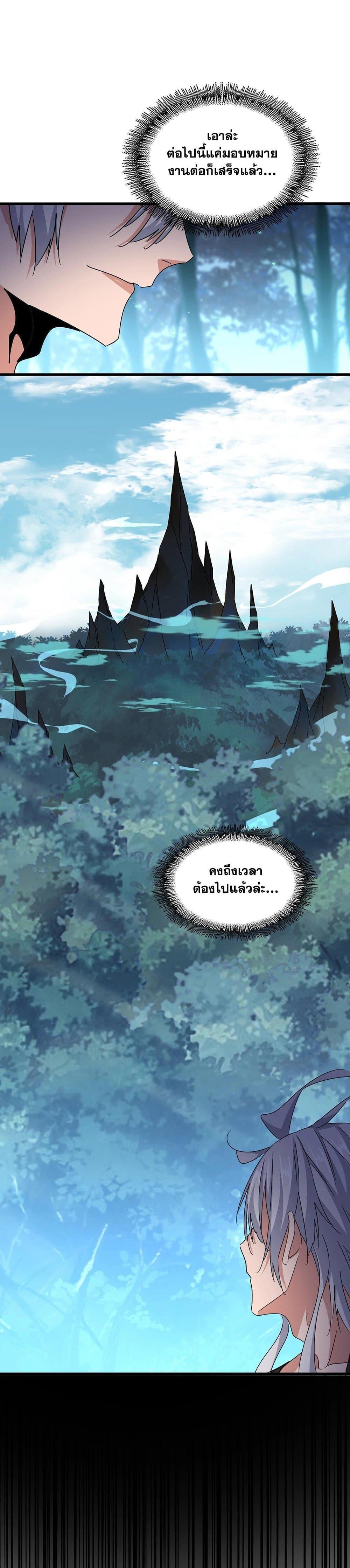 Magic Emperor Chap 543 - Next Chap 544