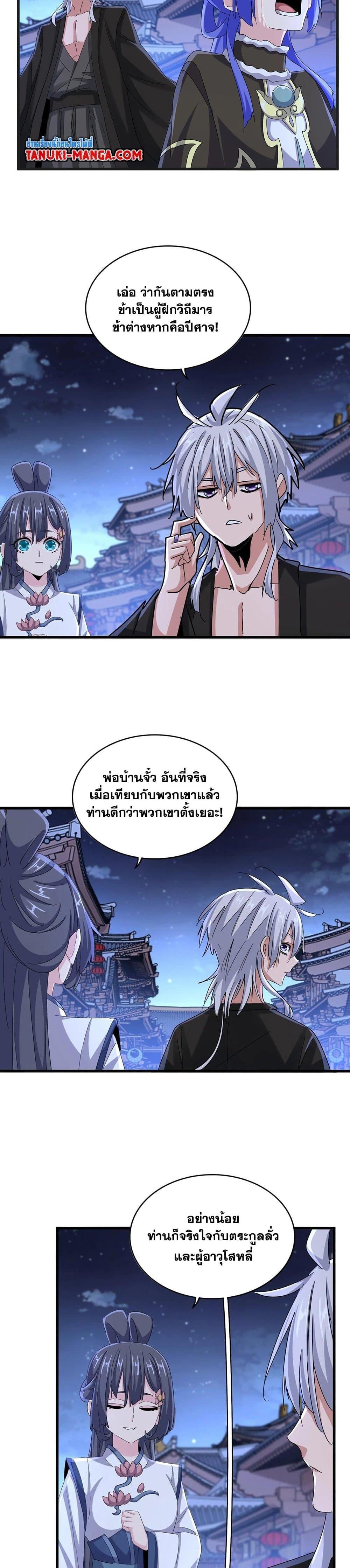 Magic Emperor Chap 543 - Next Chap 544