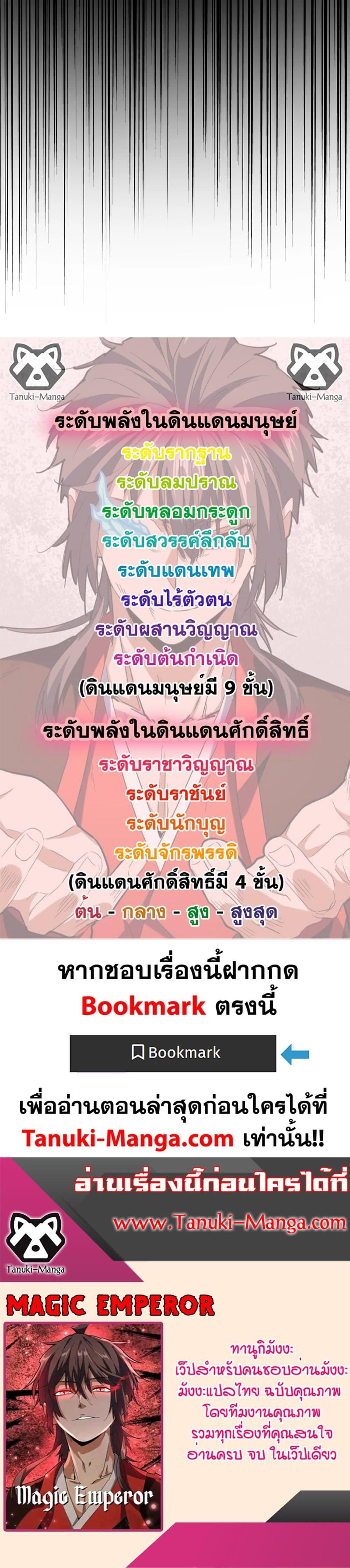 Magic Emperor Chap 543 - Next Chap 544