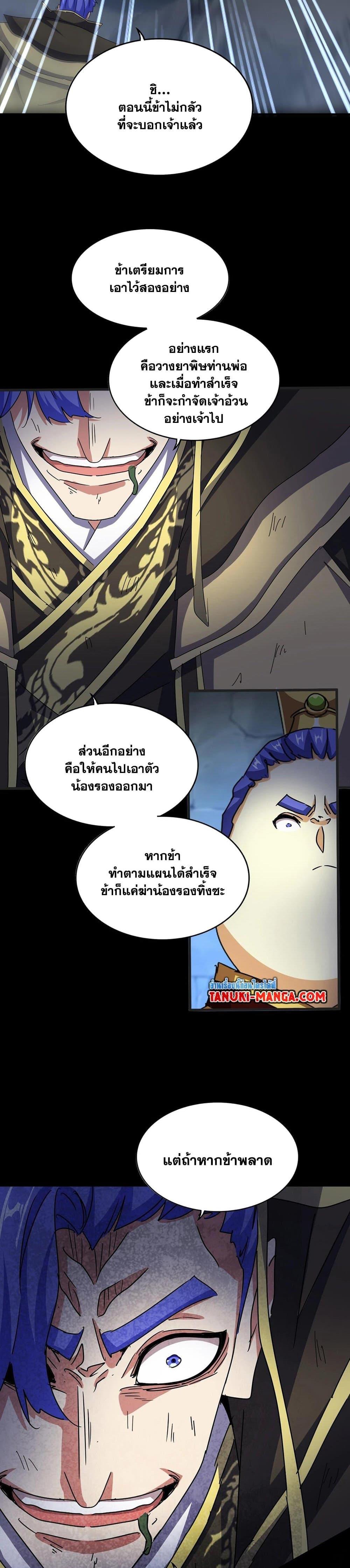 Magic Emperor Chap 543 - Next Chap 544