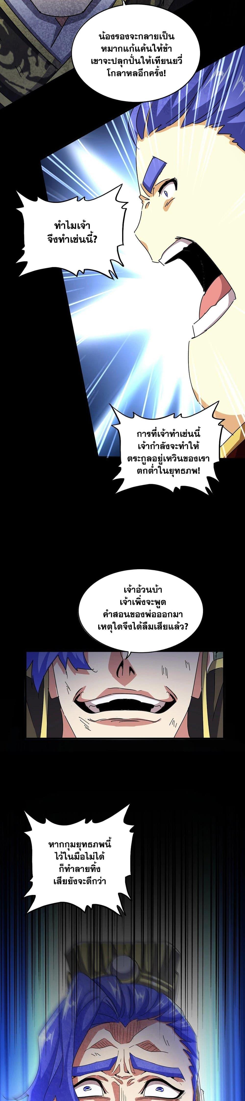 Magic Emperor Chap 543 - Next Chap 544