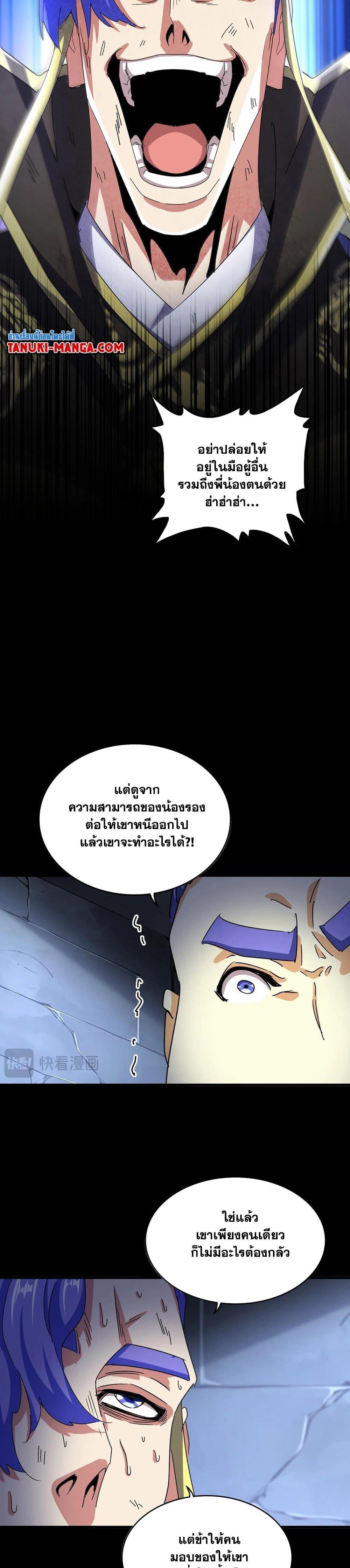 Magic Emperor Chap 543 - Next Chap 544