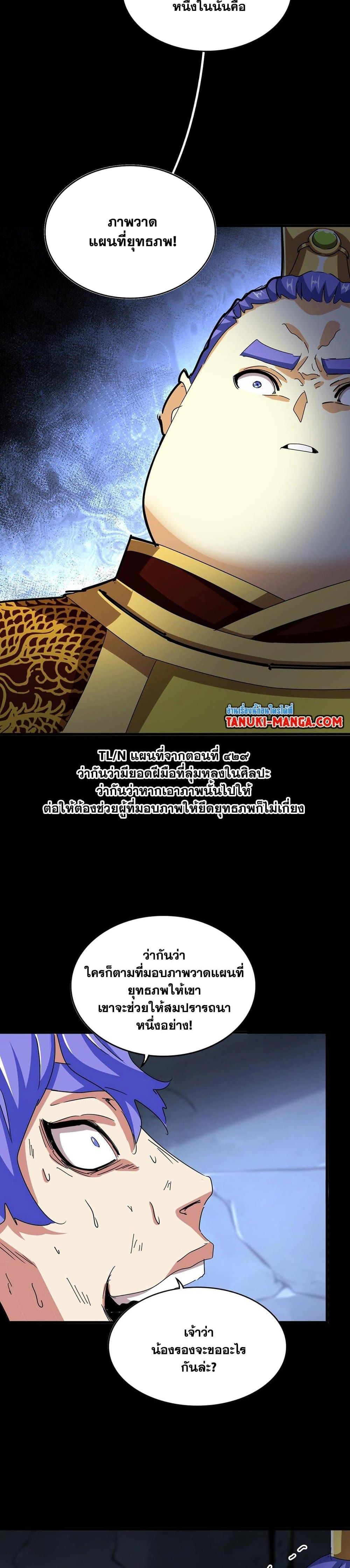 Magic Emperor Chap 543 - Next Chap 544