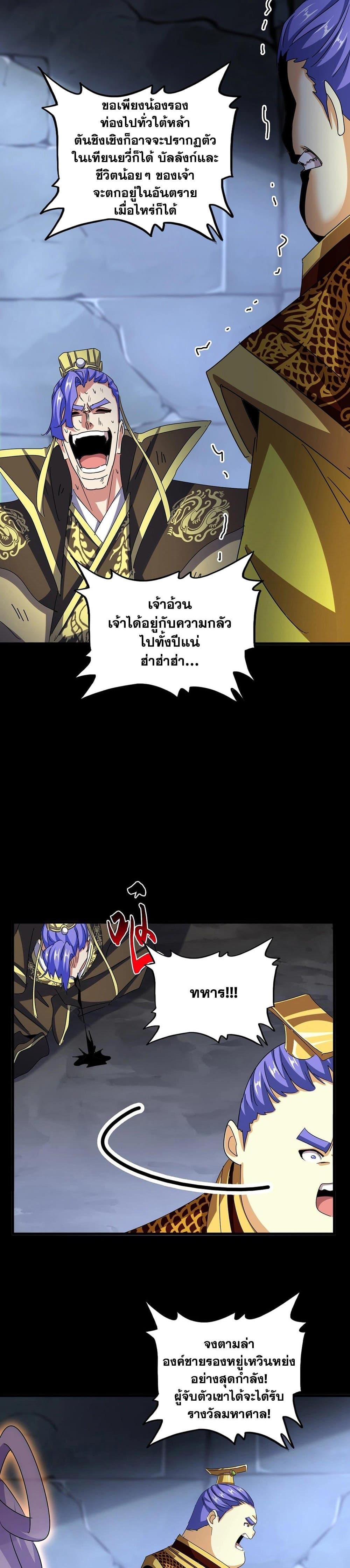 Magic Emperor Chap 543 - Next Chap 544