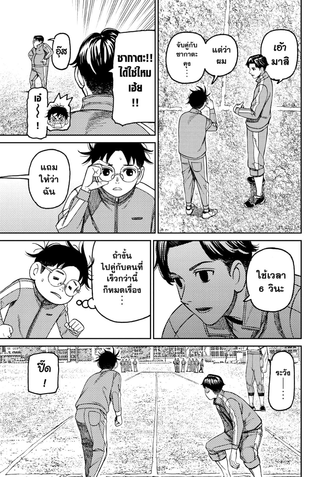 DANDADAN Chap 167 - Next Chap 168