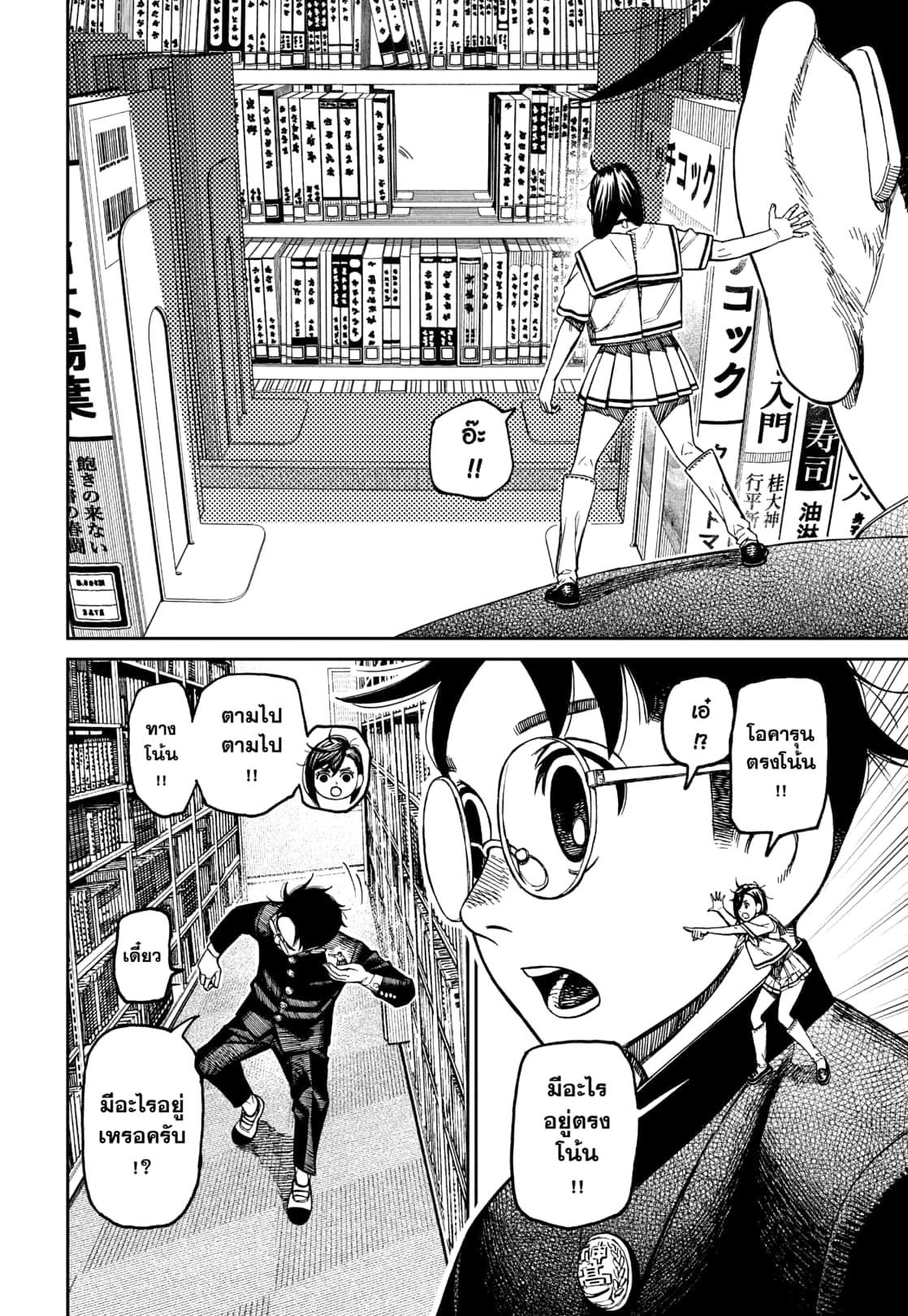 DANDADAN Chap 167 - Next Chap 168