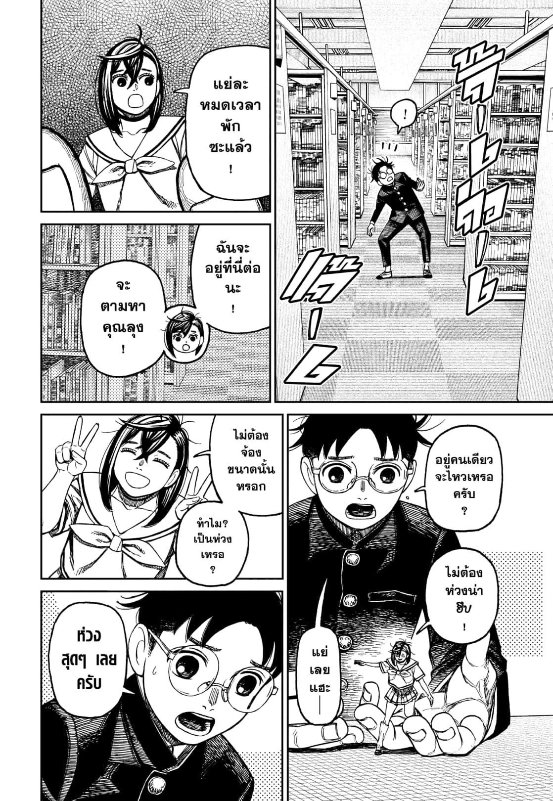 DANDADAN Chap 167 - Next Chap 168