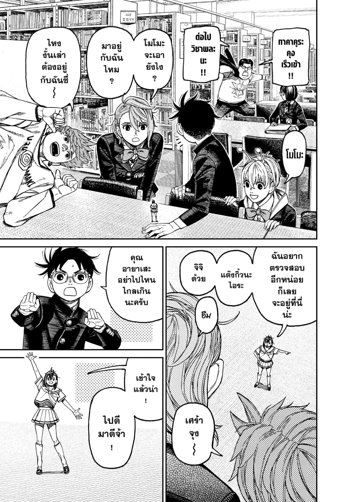 DANDADAN Chap 167 - Next Chap 168
