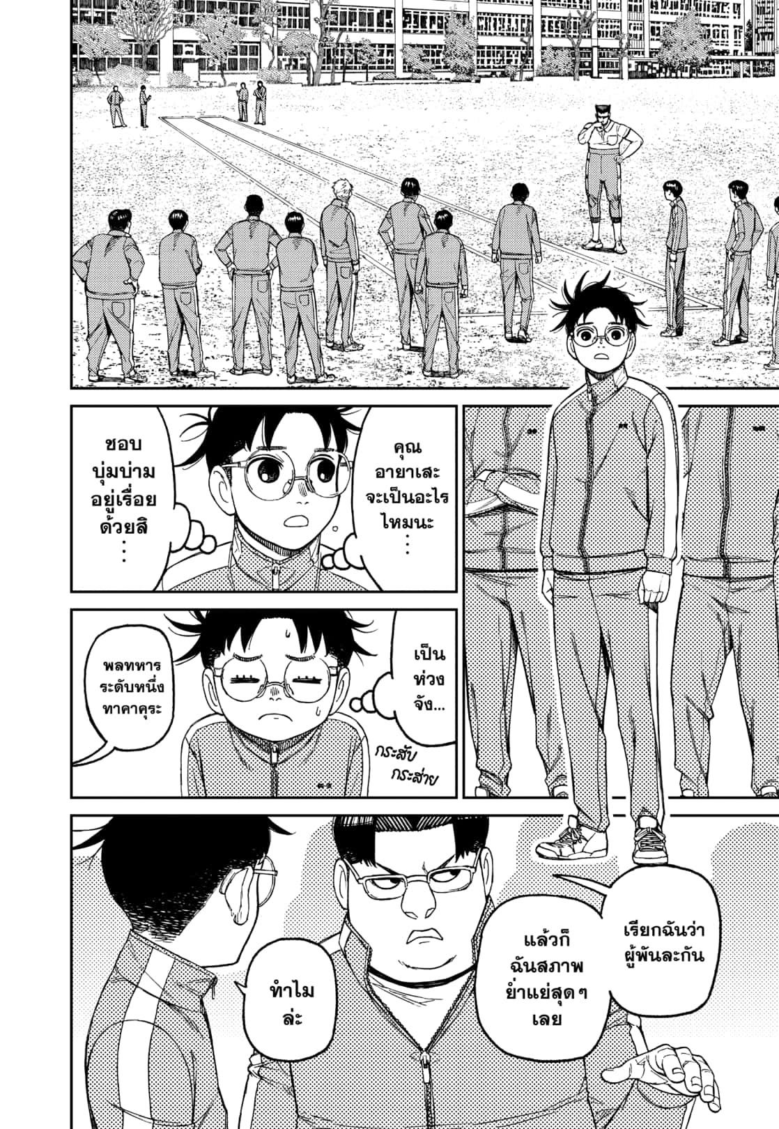 DANDADAN Chap 167 - Next Chap 168