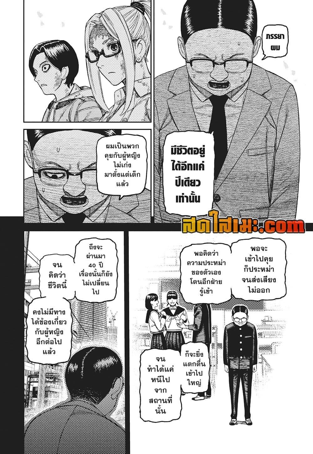 DANDADAN Chap 179 - Next Chap 180